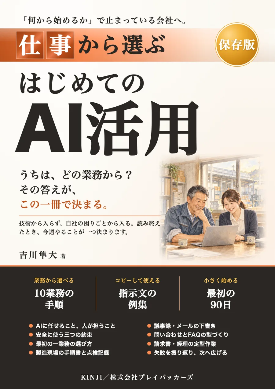 仕事から選ぶ はじめてのAI活用 表紙